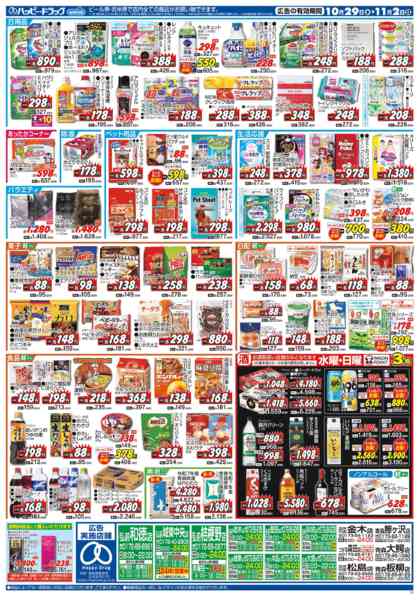 2025年10月29日〜11月2日まで水・日はWAONPOINT３倍デー！-2