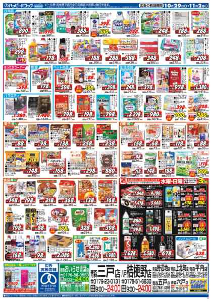 2025年10月29日〜11月2日まで水・日はWAONPOINT３倍デー！-2