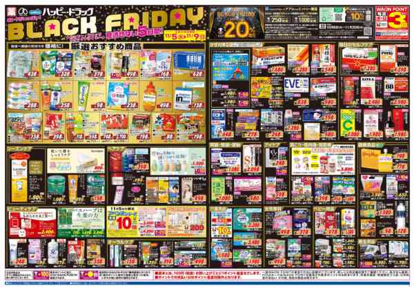 2025年11月5〜7日まで水・日はWAONPOINT３倍デー！new-1