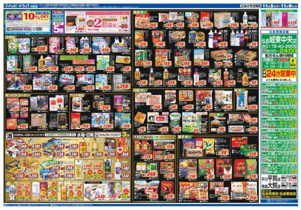 2025年11月5〜9日まで水・日はWAONPOINT5倍デー！-1