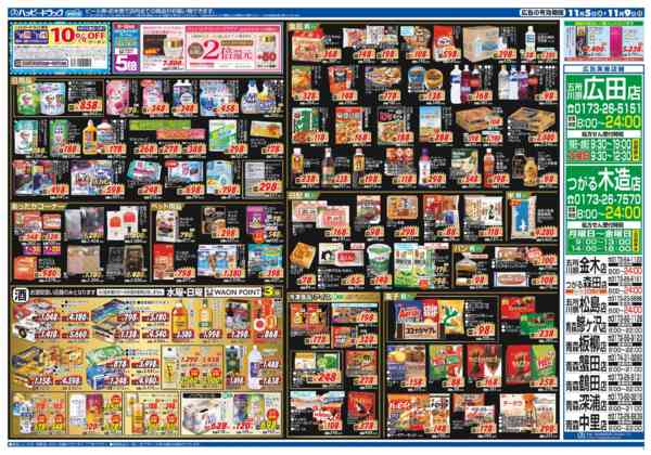 2025年11月5〜9日まで水・日はWAONPOINT３倍デー！new-1