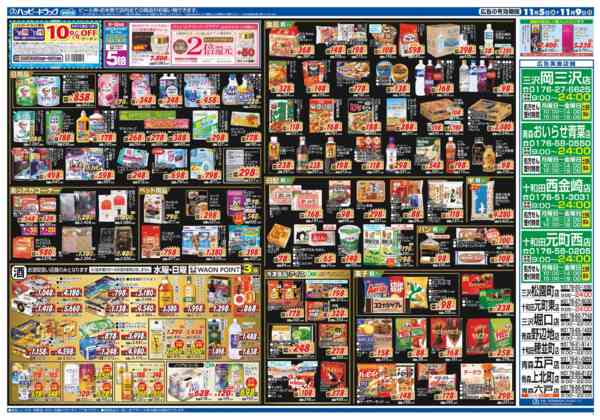 2025年11月5〜9日まで水・日はWAONPOINT３倍デー！-1