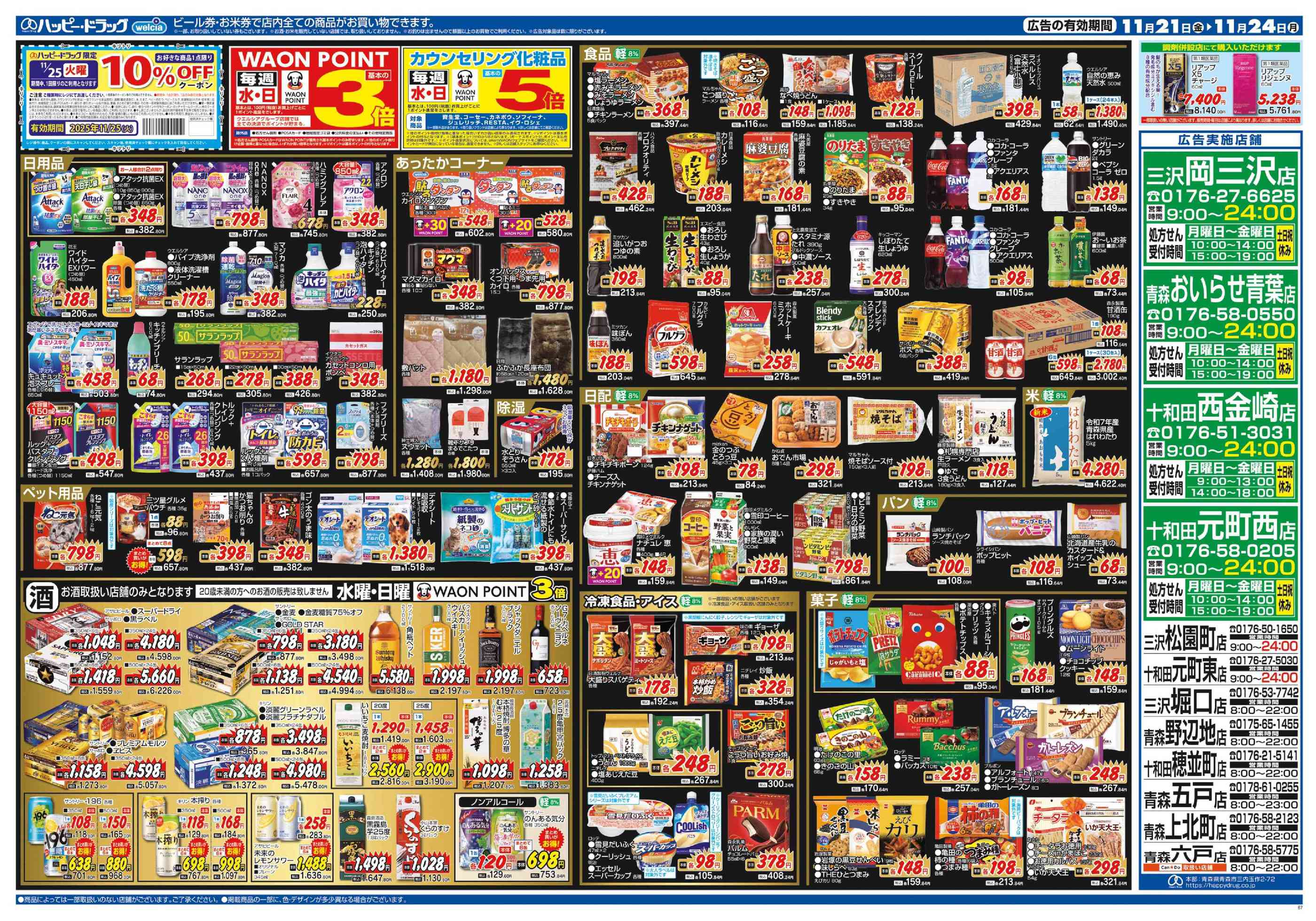 早い者勝ち!!!!バラ売り雑誌 ALL444円 茂原早野店 | ダイレックス株式会社