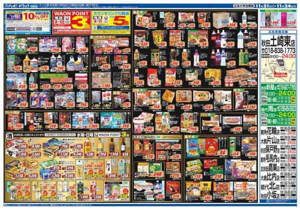 2025年11月21〜24日まで21日はブラックフライデーポイント7倍！-1