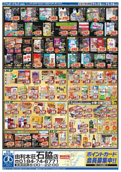 2025年11月12〜16日まで水・日はWAONPOINT5倍デー！-1