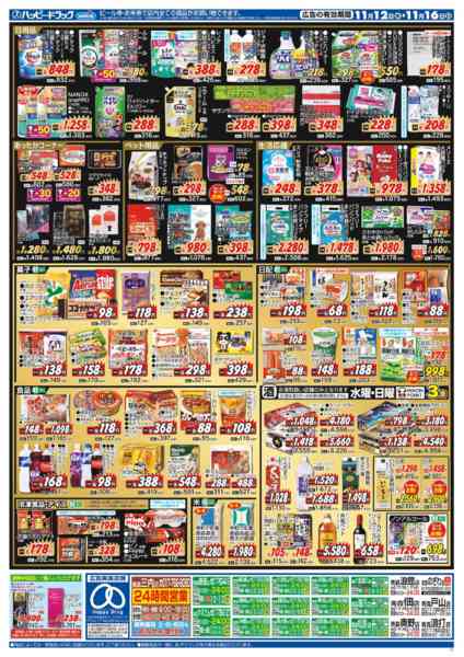 2025年11月12〜16日まで水・日はWAONPOINT３倍デー！-1