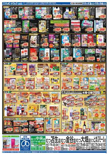 2025年11月12〜16日まで水・日はWAONPOINT３倍デー！-1