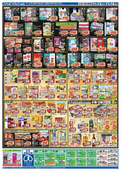 2025年11月12〜16日まで水・日はWAONPOINT３倍デー！-1