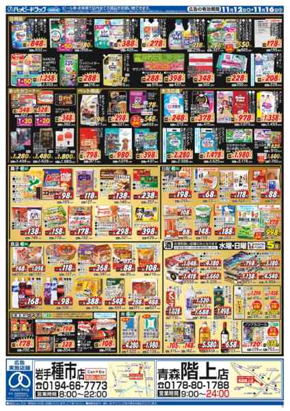 2025年11月12〜16日まで水・日はWAONPOINT5倍デー！-1