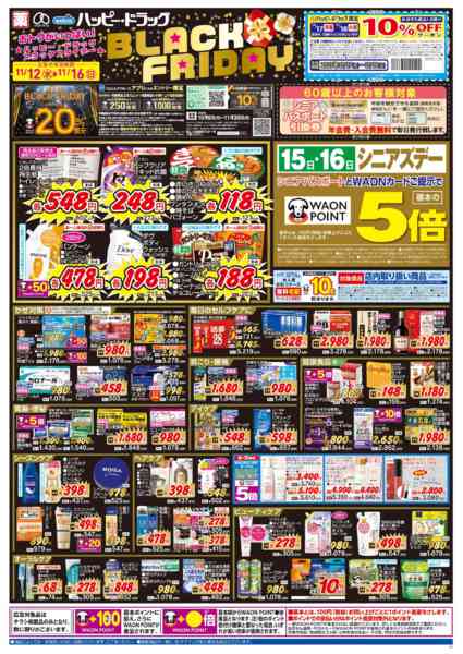 2025年11月15〜16日まで毎月15・16日はシニアズデー-1