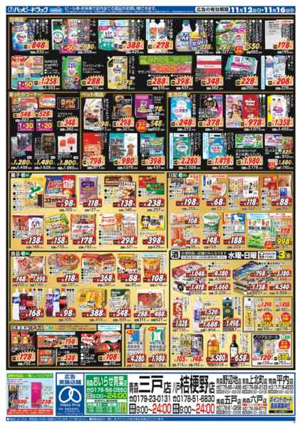 2025年11月12〜16日まで水・日はWAONPOINT３倍デー！-1