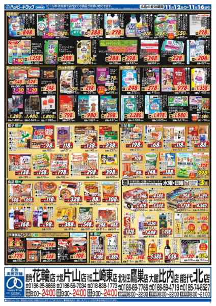 2025年11月12〜16日まで水・日はWAONPOINT３倍デー！-1