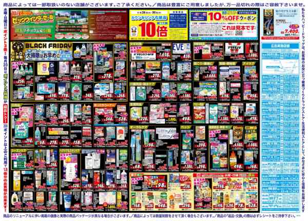 2025年11月26〜30日まで水・日はWAONPOINT３倍デー！-1