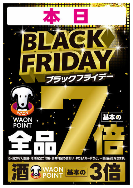 2025年11月28日限り28日はブラックフライデーポイント7倍！new-1