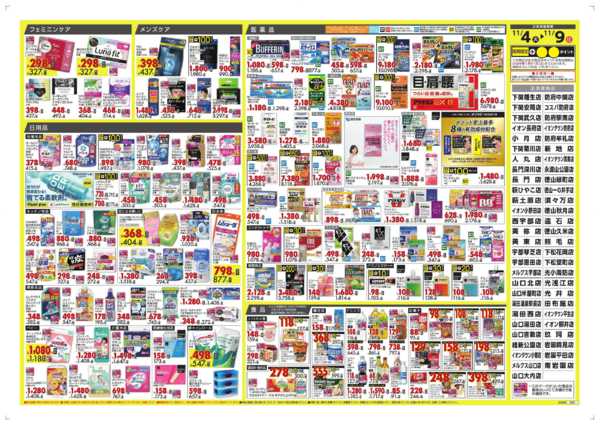 2025年11月4〜9日まで★今週の売り出し★new-2