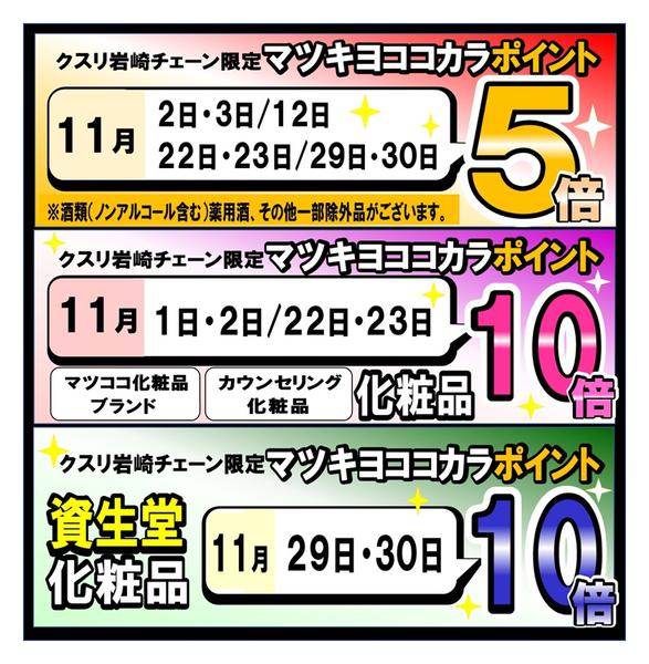 2025年11月1〜30日までnew-1