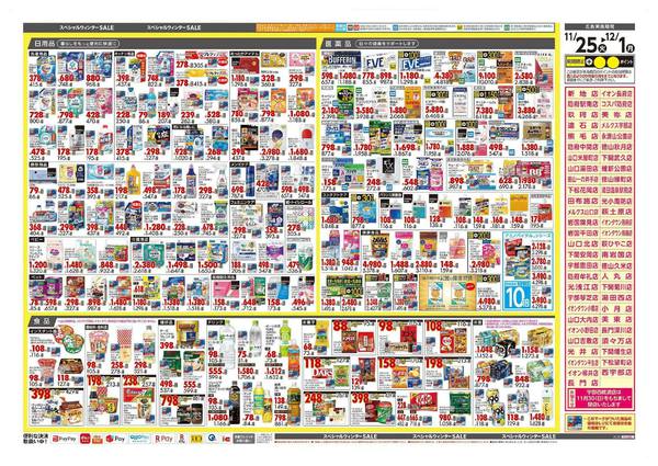2025年11月25日〜12月1日まで★今週の売り出し★new-2