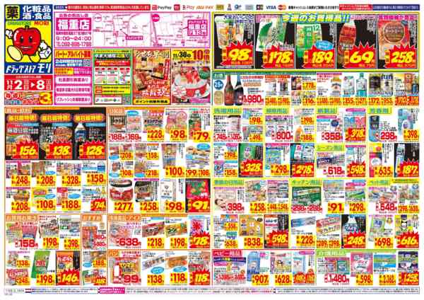 2025年11月2〜8日までnew-1