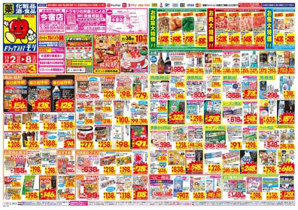 2025年11月2〜8日までnew-1