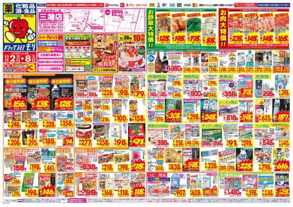 2025年11月2〜8日までnew-1