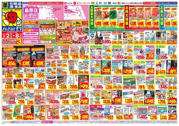 2025年11月2〜8日までnew-1