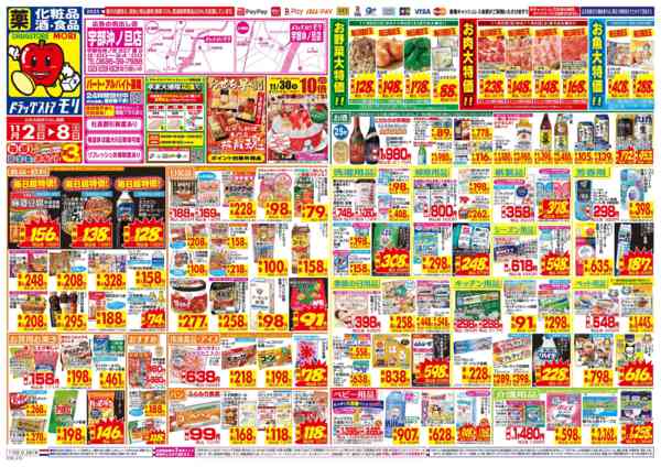 2025年11月2〜8日までnew-1