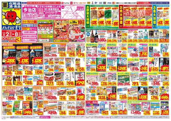 2025年11月2〜8日までnew-1