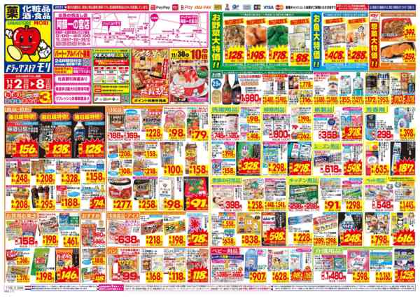 2025年11月2〜8日までnew-1