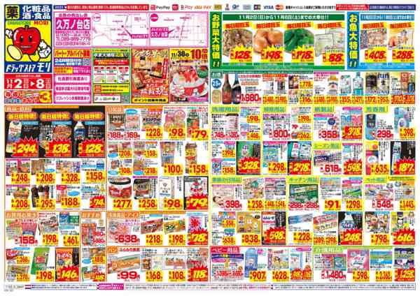 2025年11月2〜8日までnew-1