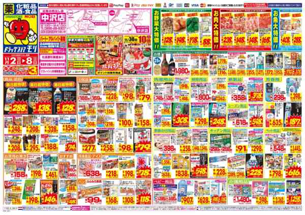 2025年11月2〜8日までnew-1