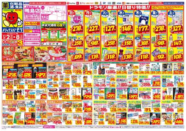 2025年11月2〜8日まで-1