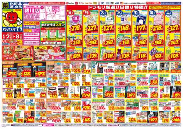 2025年11月2〜8日までnew-1