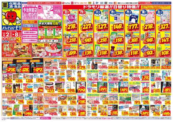 2025年11月2〜8日までnew-1