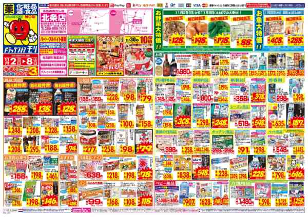 2025年11月2〜8日までnew-1