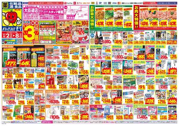 2025年11月2〜8日までnew-1