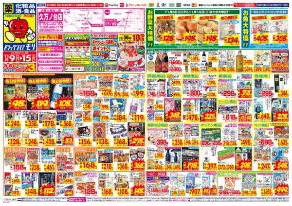 2025年11月9〜15日まで-1