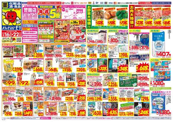 2025年11月16〜22日までnew-1