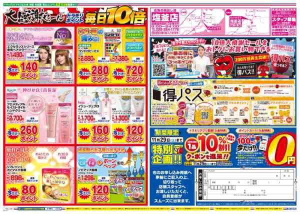 2025年11月26日限りnew-2