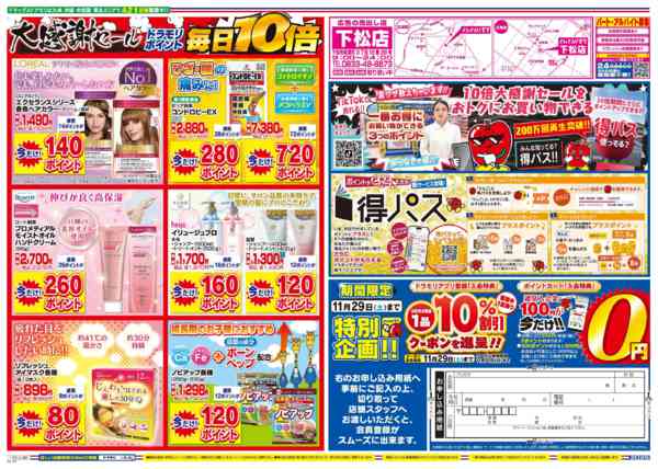 2025年11月29日限りnew-2