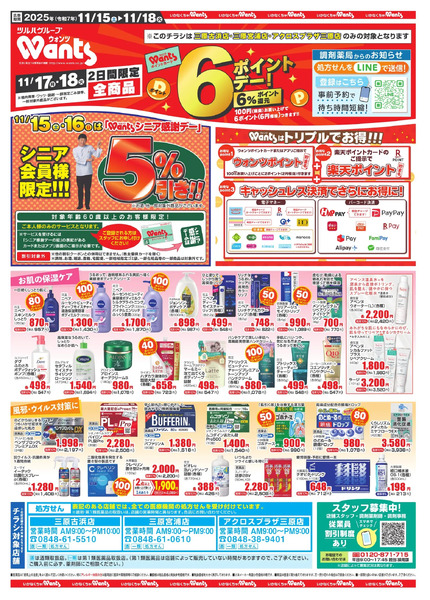 11/15~18 ウォンツチラシ11月15日～11月18日new-1