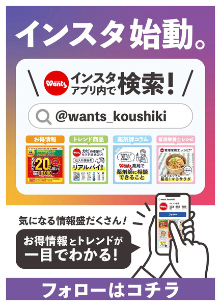 ウォンツ インスタ始動7月1日～6月30日-1