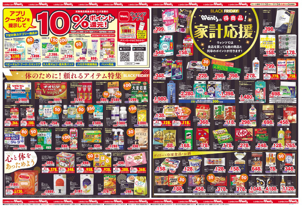 11/20~24 ウォンツチラシ11月20日～11月24日-2