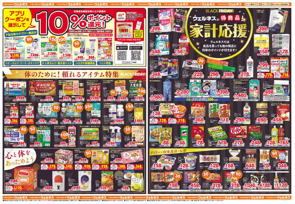 11/20~24 ウェルネスチラシ11月20日～11月24日-2