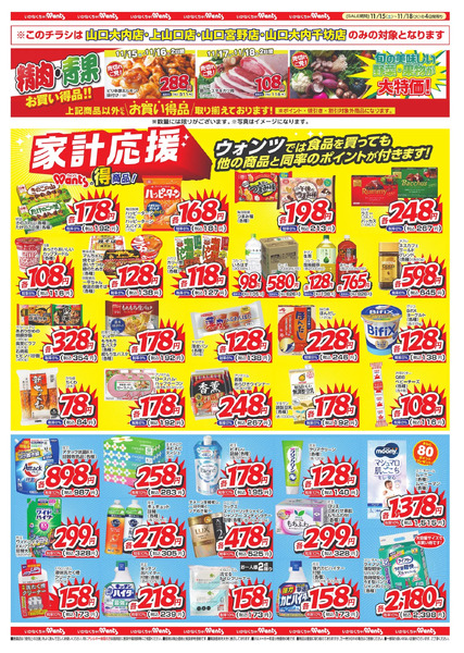 11/15~18 ウォンツチラシ11月15日～11月18日new-2