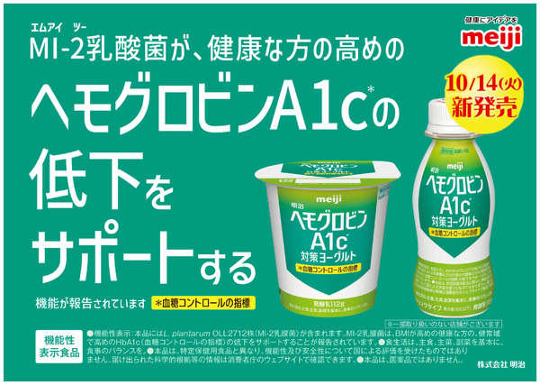 10/14~11/13 ウォンツ 明治ヘモグロビンA1c対策ヨーグルト商品紹介10月14日～11月13日-1