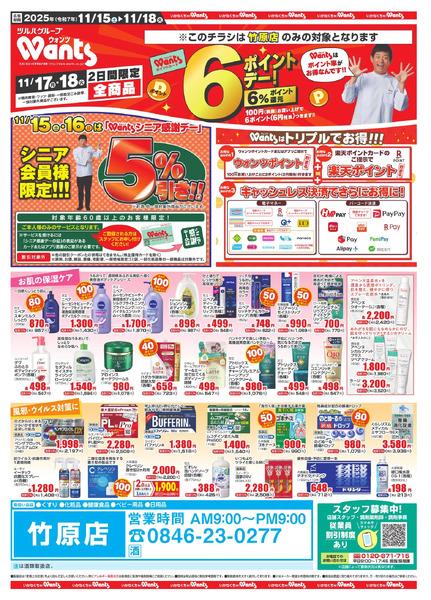 11/15~18 ウォンツチラシ11月15日～11月18日new-1