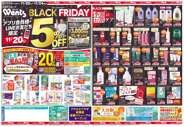 11/20~24 ウォンツチラシ11月20日～11月24日-1