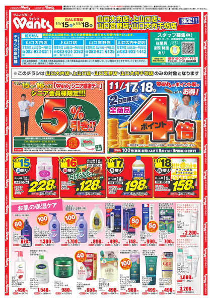 11/15~18 ウォンツチラシ11月15日～11月18日new-1