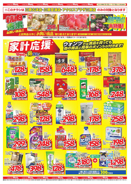 11/15~18 ウォンツチラシ11月15日～11月18日new-2