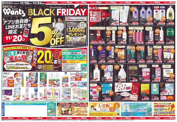 11/20~24 ウォンツチラシ11月20日～11月24日new-1